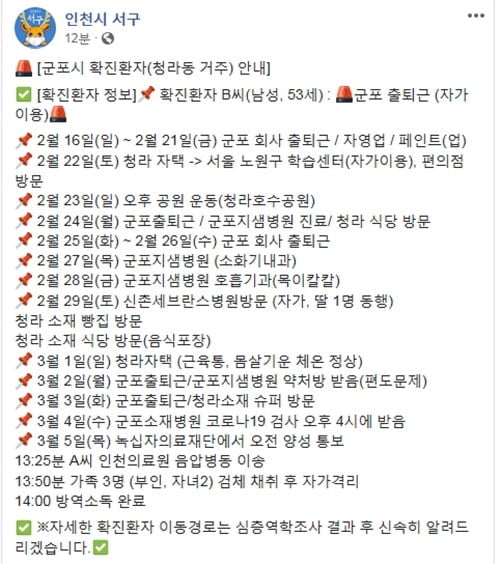 인천서구청 청라 `코로나19` 확진자 동선 공개…"군포서 출퇴근"
