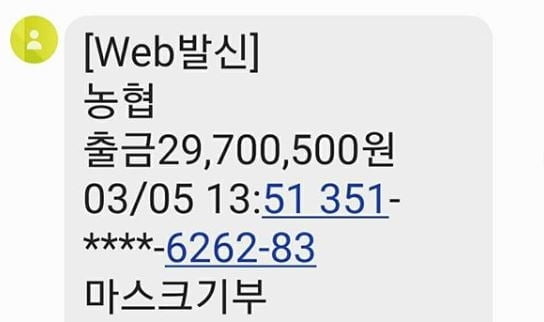 기안84 기부, `2,970만원 출금` 문자 공개…"도움 됐으면"