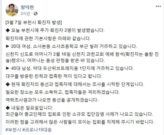 부천 소사본동·약대동서 `코로나19` 확진자…"동선 조사 중"