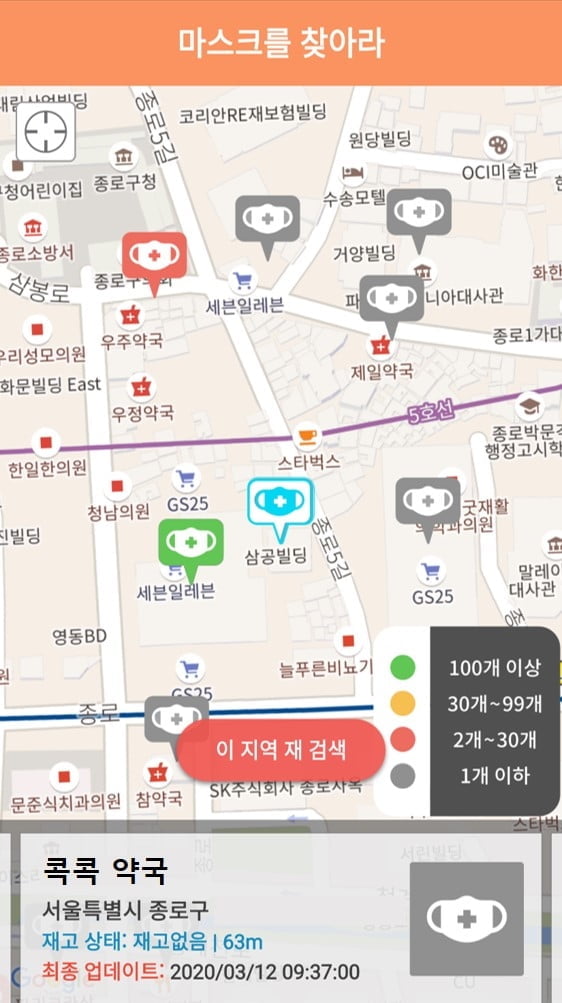 `콕콕114` 앱 "3km 이내 공적 마스크 재고현황 알려준다"