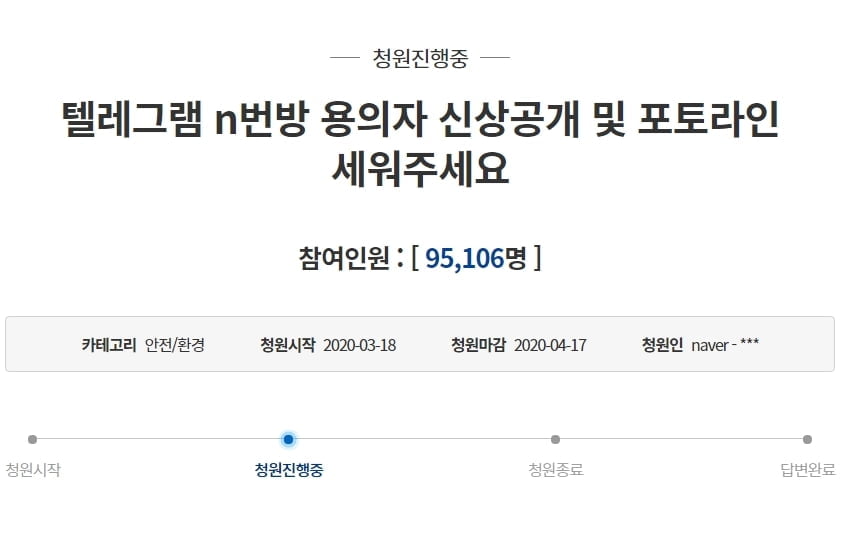 "N번방 `박사` 신상공개"···靑 국민청원 9만명 돌파