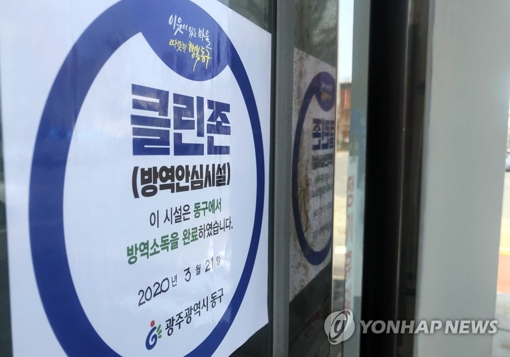 남미서 온 광주 신천지 교인 `확진`…자가격리 않고 돌아다녀