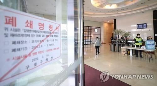 구로 콜센터 직원, 자가격리 해제 하루 앞두고 코로나19 확진 판정