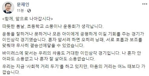 문 대통령 "모두가 힘든 시간…함께 이겨내자"