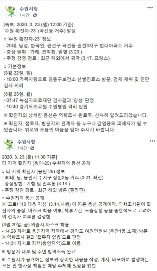 프랑스 다녀온 수원 20대 `코로나19` 확진…"곡선동 거주자"