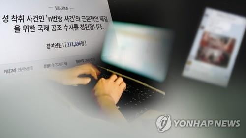 n번방 前운영자 `와치맨`은 30대 회사원…내달 선고 예정