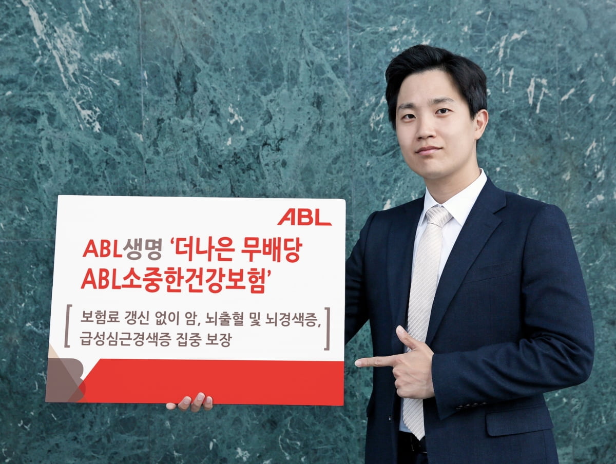 ABL생명, 보험료 갱신 없는 `더나은(무)ABL소중한건강보험` 출시