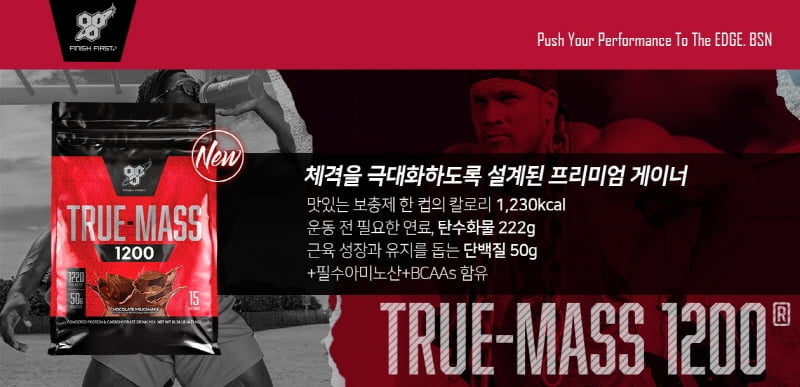 글로벌 스포츠 보충제 전문 `글랜비아`, BSN 트루매스 1200 국내 론칭
