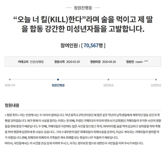 `인천 여중생 집단 성폭행` 피해자母 "가해 남학생 엄벌" 국민청원