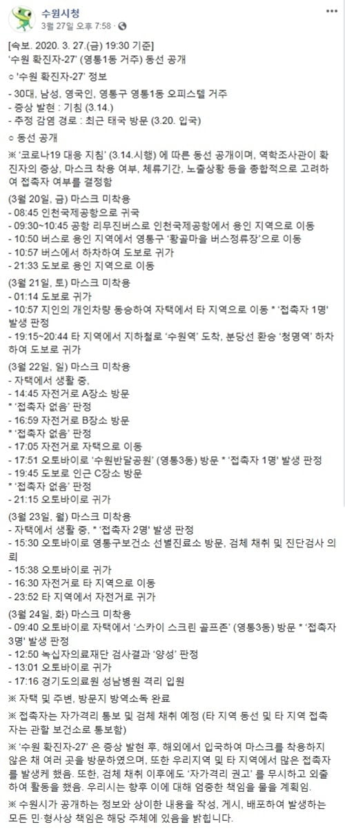 `자가격리 위반` 수원 영국인 확진자에 `손해배상·치료비 청구` 검토