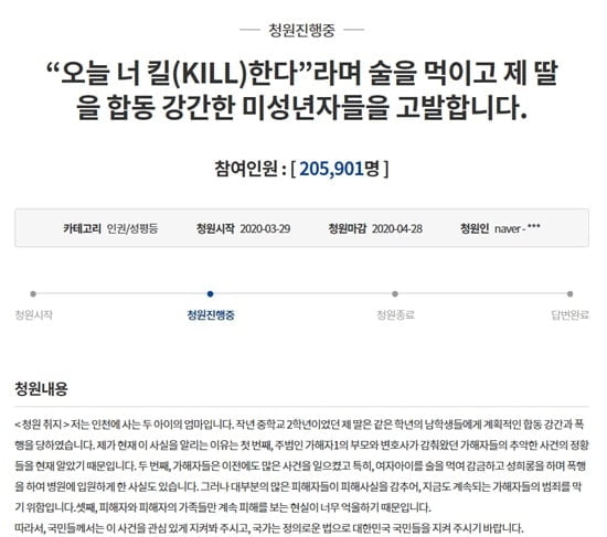"인천 여중생 집단 성폭행 엄벌" 피해자母 국민청원 20만 동의