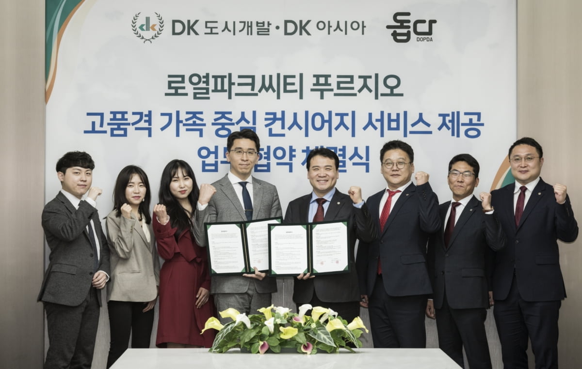 DK도시개발·DK아시아, 최고의 라이프스타일을 위한 고품격 가족 중심 컨시어지 서비스 제공