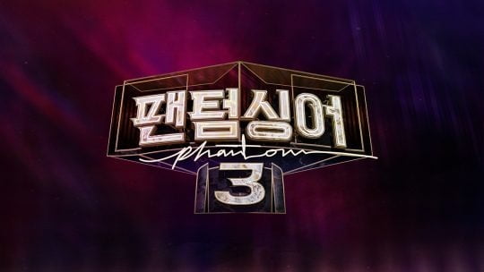  '팬텀싱어3' 로고./사진제공=JTBC