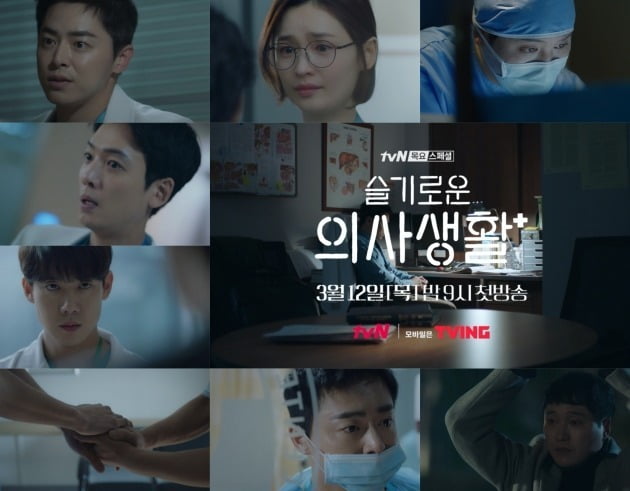 '슬기로운 의사생활' 2차 15초 예고편. /사진제공=tvN