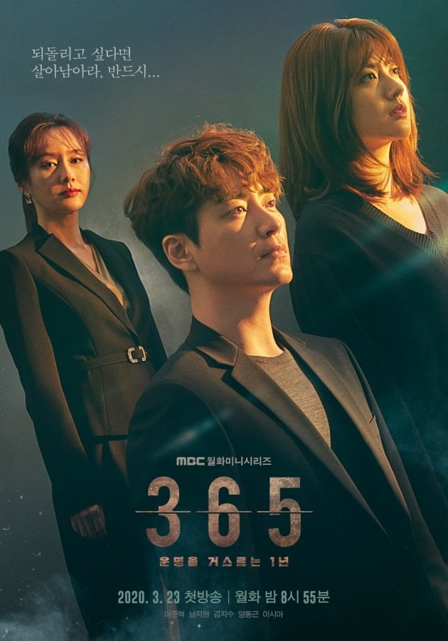 ‘365’ 포스터 / 사진제공=MBC