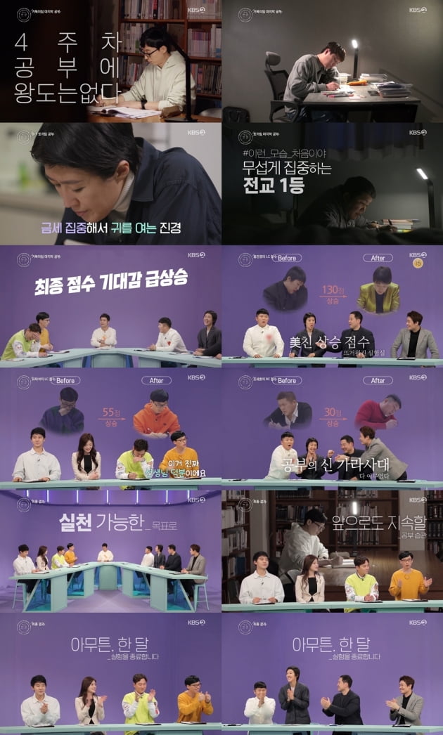 지난 5일 방송된 '해투4'/ 사진제공=KBS2