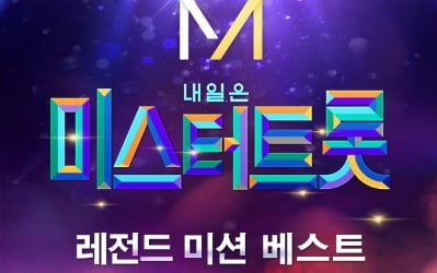 '미스터트롯', 준결승진출자 음원 발매…임영웅 '보랏빛엽서' 기록 깰까