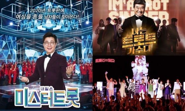 TV조선 '내일은 미스터트롯' 포스터(왼쪽부터 시계방향), MBC에브리원 '나는 트로트 가수다' 포스터, SBS '트롯신이 떴다' 한 장면. /사진제공=각 방송사
