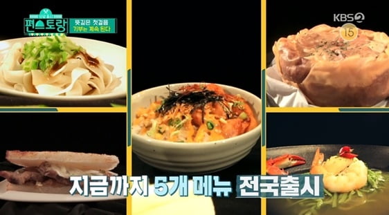 '신상출시 편스토랑' 5개 메뉴/ 사진=KBS2 제공