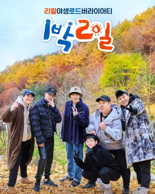 '1박 2일 시즌4' 포스터/ 사진=KBS2 제공