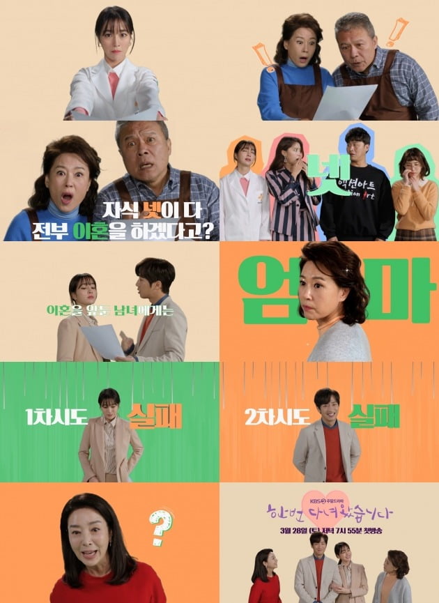 '한 번 다녀왔습니다' 첫 티저 영상./사진제공=KBS2