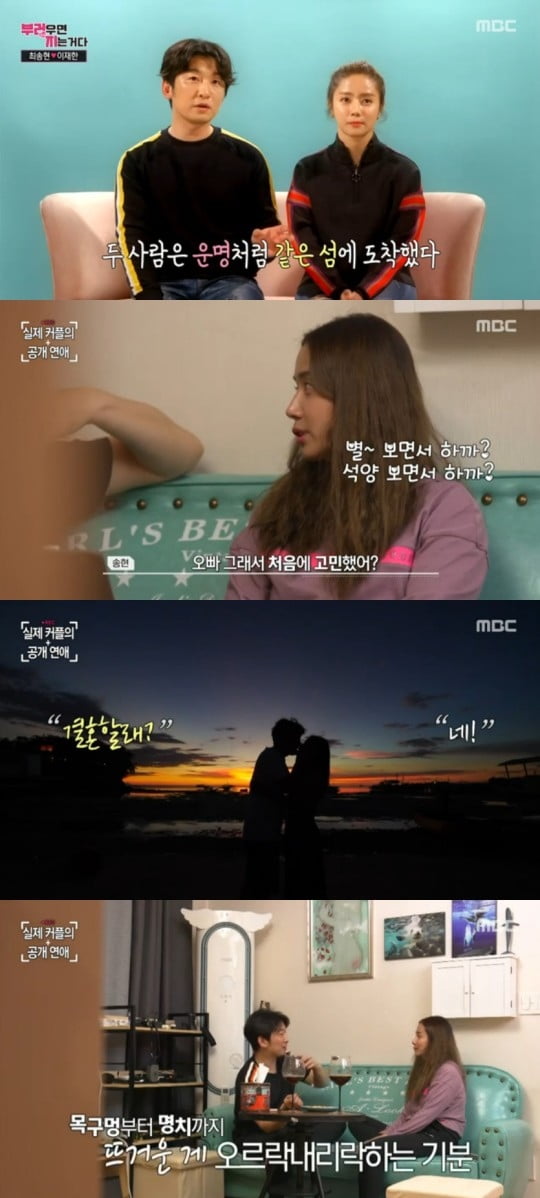 '부러우면 지는거다' 최송현, 남자친구 이재한 / 사진=MBC 방송화면