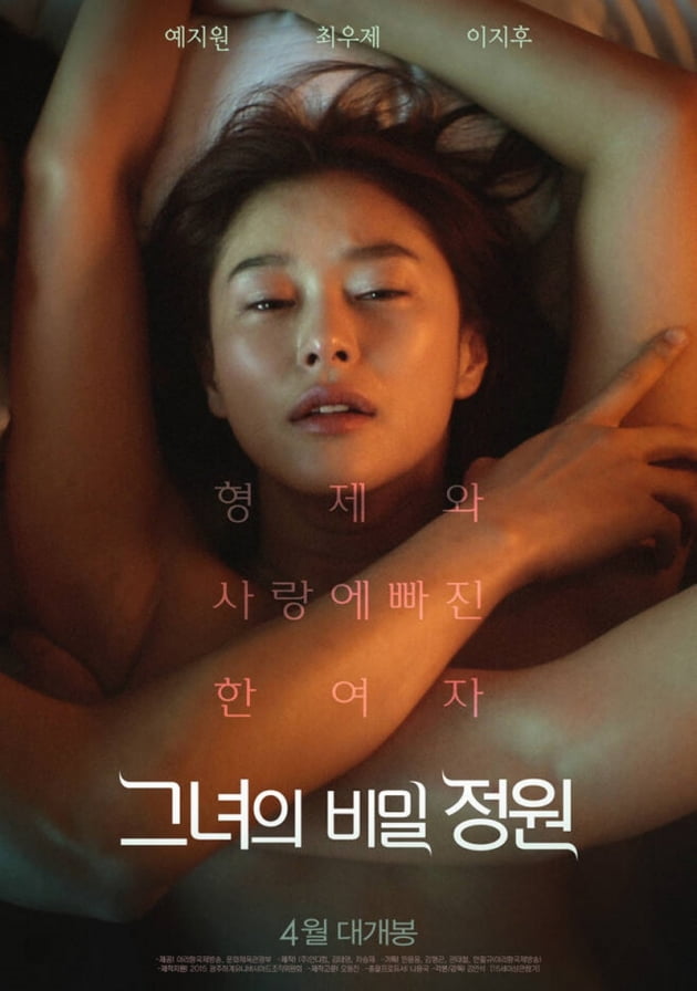 영화 '그녀의 비밀정원' 포스터