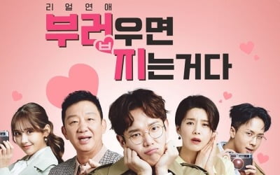 '부러우면 지는거다', 첫방부터 관심 후끈···13일 온라인 기자간담회 개최 [공식]