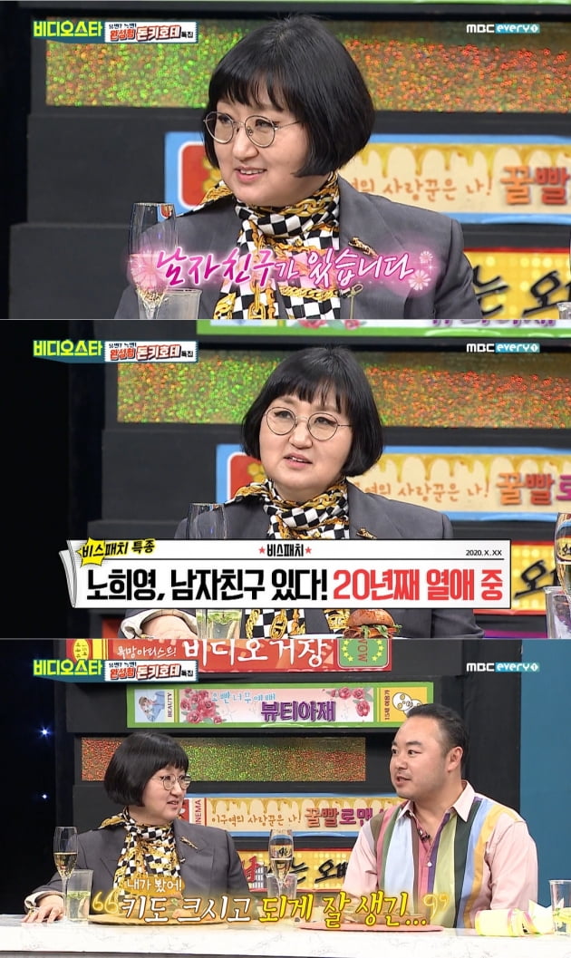 /사진= 지난 10일 방송된 MBC에브리원 '비디오스타' 캡처
