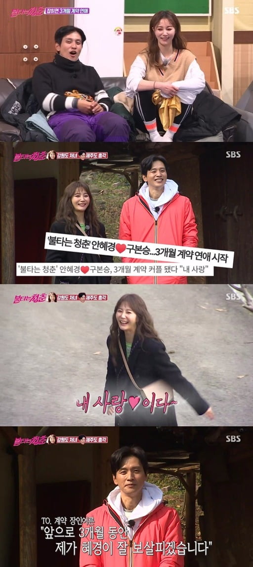 사진=SBS '불타는 청춘' 방송 화면.