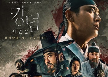 '킹덤' 시즌2 몇시에 공개되나요?…팬들 '촉각'