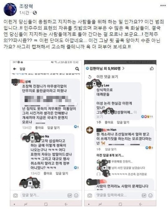 조장혁 강경대응, 친문 팬덤 악플폭탄에 뿔났다…"뒷골목 양아치 수준" 