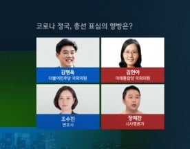 한 달 앞 표심 향방은?…JTBC '밤샘토론', 코로나19 등 총선 이슈 점검