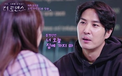 "오늘 집에 가지 마"…'더 로맨스' 김지석, 유인영에게 '박력 선언'