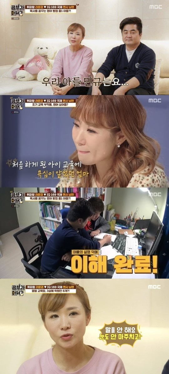 '공부가 머니?' 라윤경 /사진=MBC 방송화면 캡처