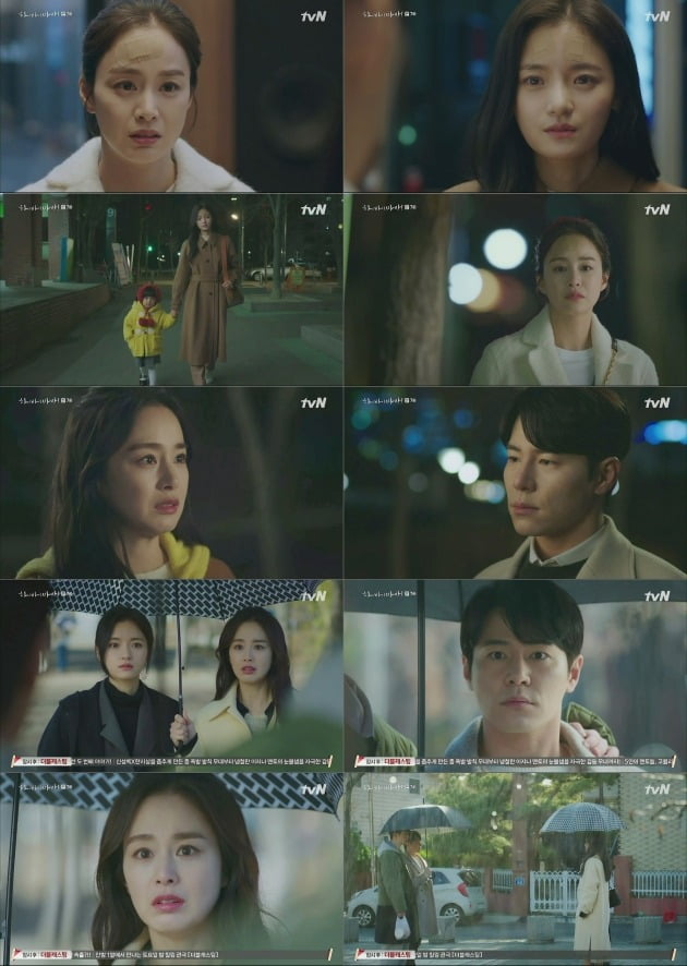 사진=tvN '하이바이 마마' 방송 캡처
