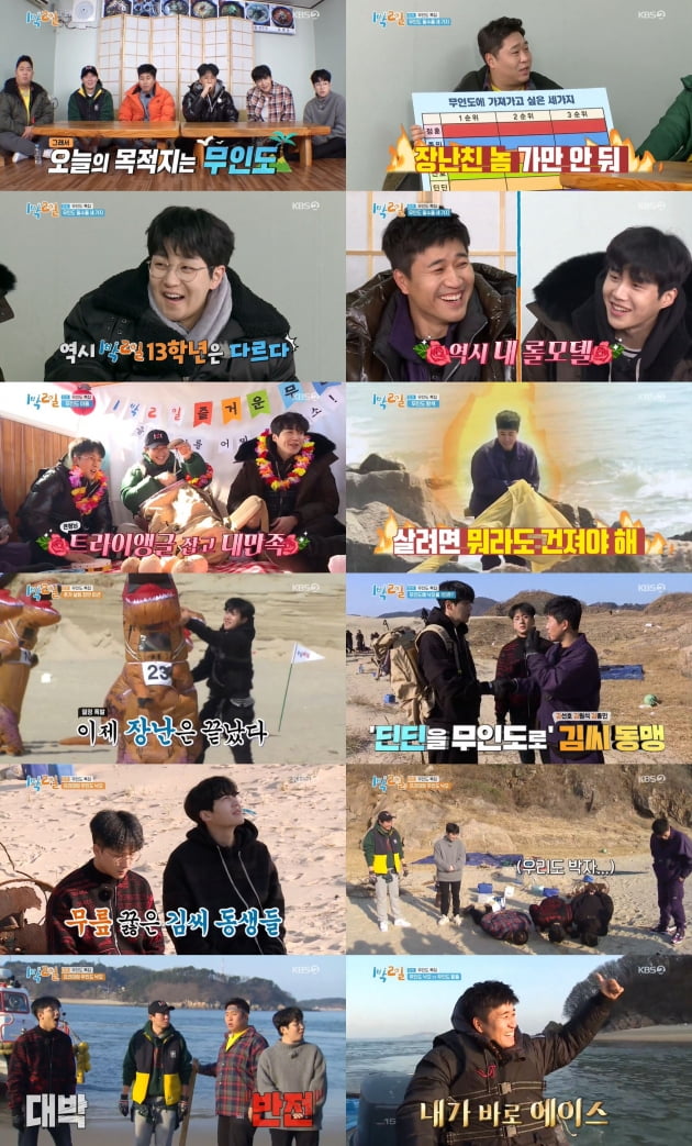지난 15일 방송된 '1박 2일 시즌4' /사진제공=KBS2