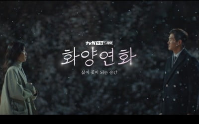 '화양연화' 멜로로 돌아온 유지태X이보영, 아련한 분위기와 설렘