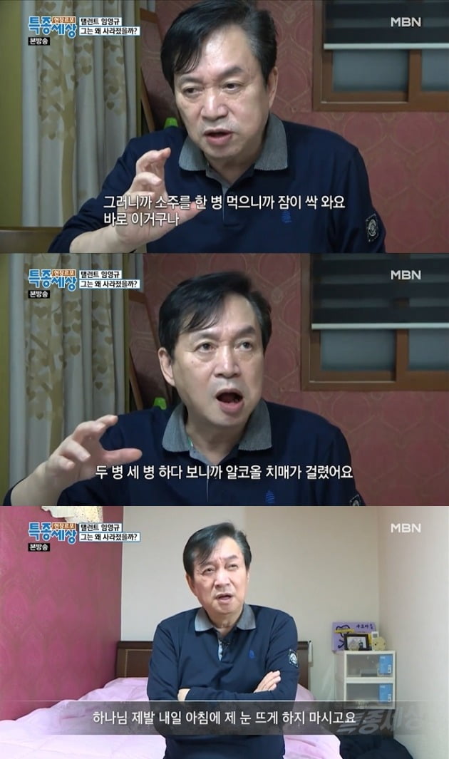 '현장르포 특종세상' 임영규 / 사진=MBN 방송 캡처
