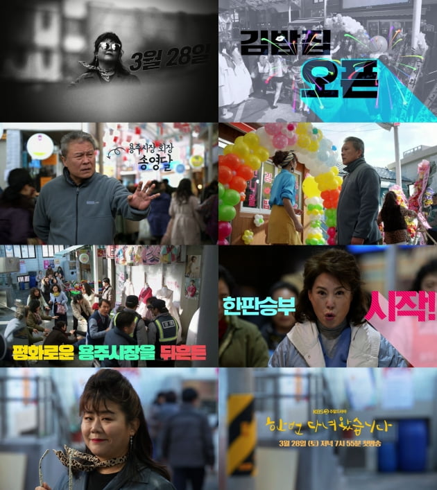 드라마 '한 번 다녀왔습니다' 티저 /사진제공=KBS2