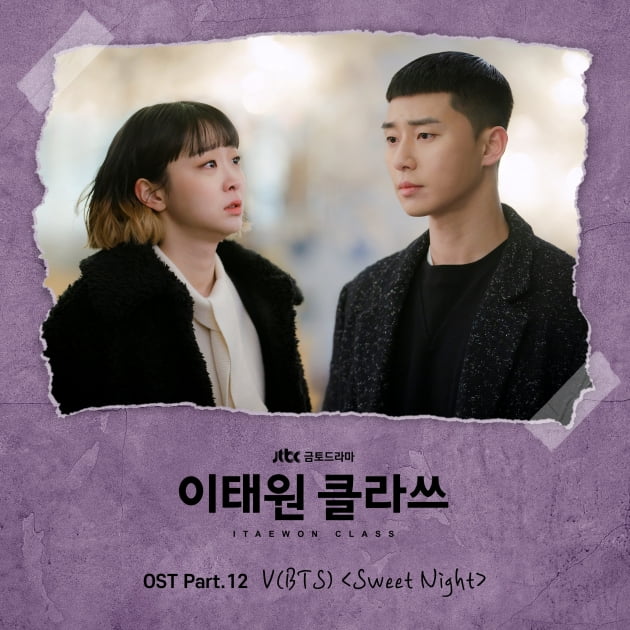 JTBC 금토드라마 '이태원 클라쓰' OST 커버 이미지