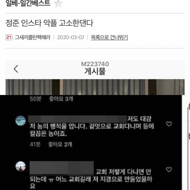 정준을 향한 악플/ 사진= 정준 인스타그램