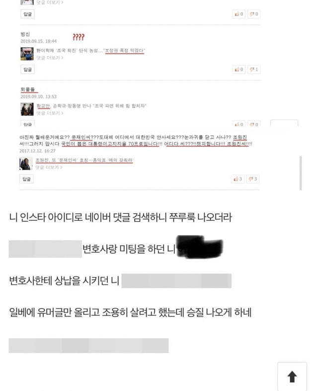 정준을 향한 두번째 악플 / 사진= 정준 인스타그램