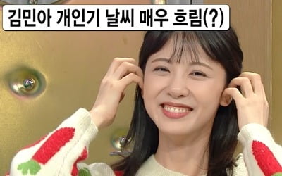 '라스' 김민아, 트로트부터 아무노래 챌린지까지…개인기 날씨 매우 흐림