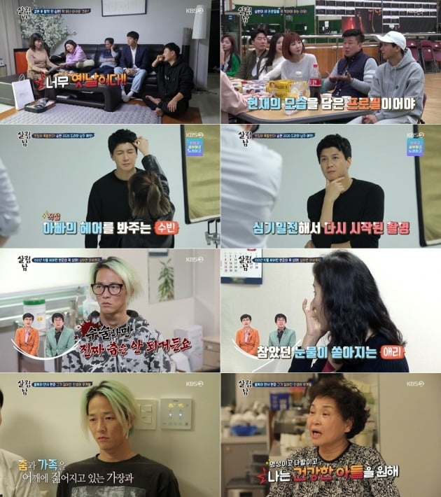 사진=KBS2 '살림남2' 방송 화면.