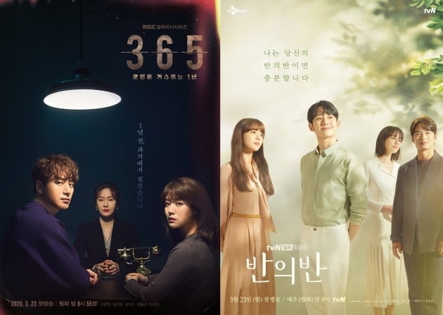 '365'(왼쪽), '반의반' 포스터./사진제공=MBC, tvN