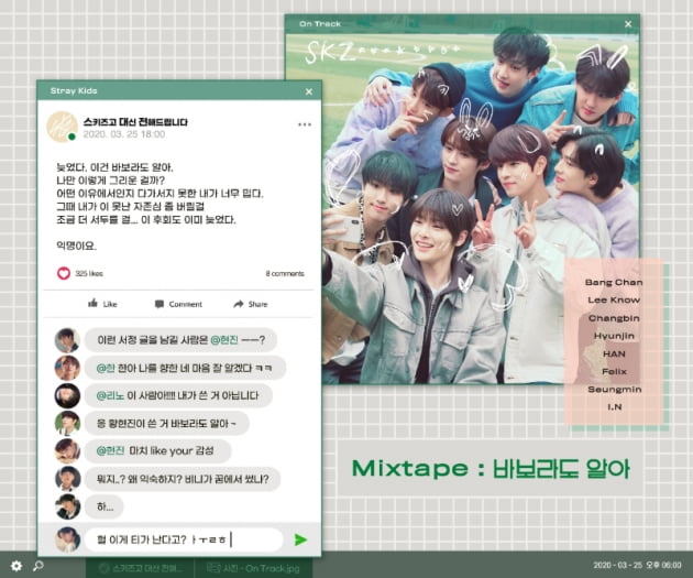 /사진=스트레이 키즈_Mixtape  '바보라도 알아_스키즈고' 대신 전해드립니다