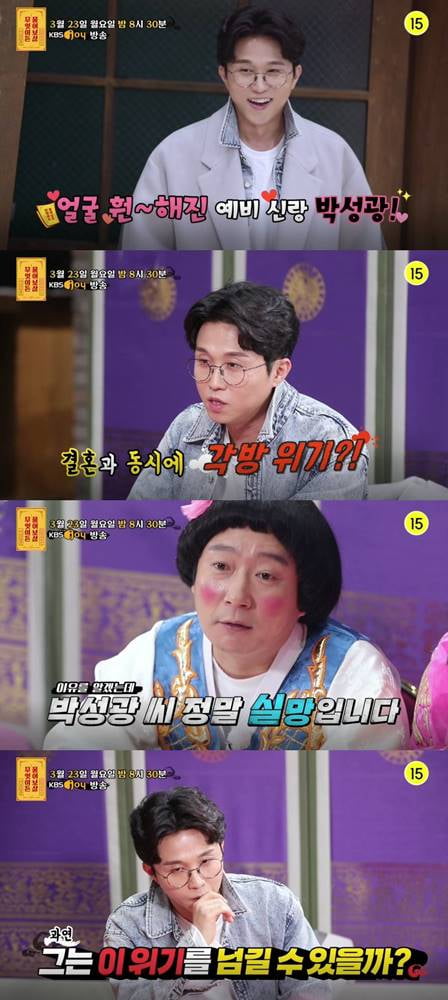 23일 방송될 '무엇이든 물어보살' 예고/ 사진제공=KBS JOY