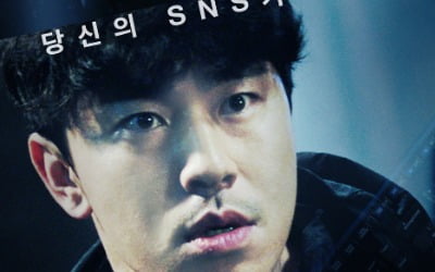 이시언·김성철·허가윤 '서치아웃' 4월 9일 개봉…SNS 범죄 실체 추적