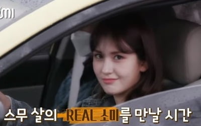 전소미, 유튜브 단독 리얼리티 'I AM SOMI' 티저 공개